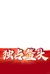 视频压条