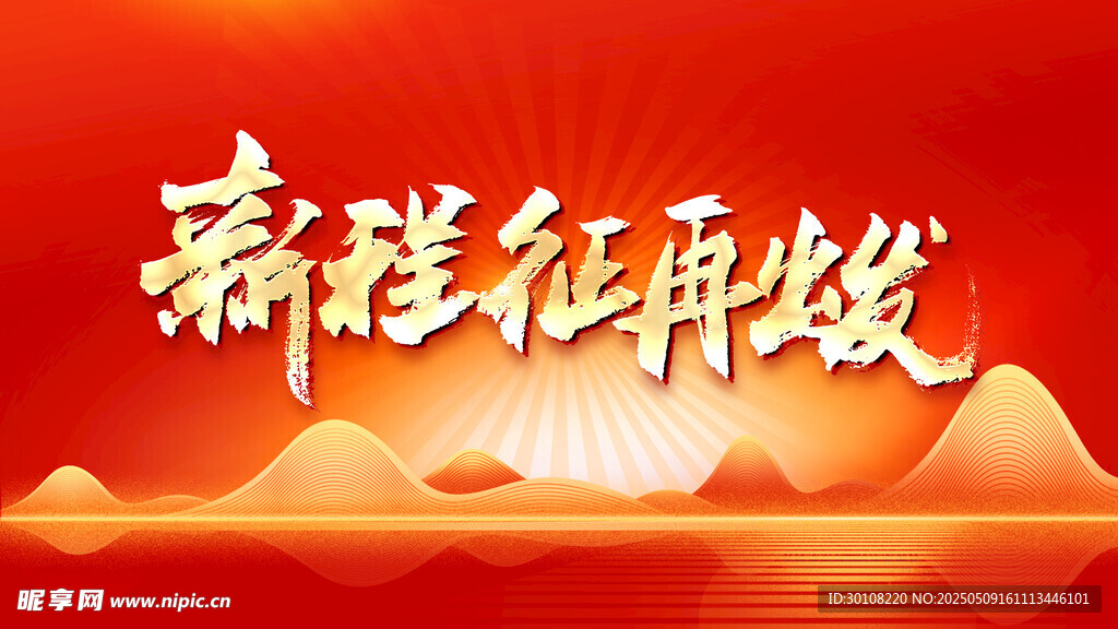 红色主背景