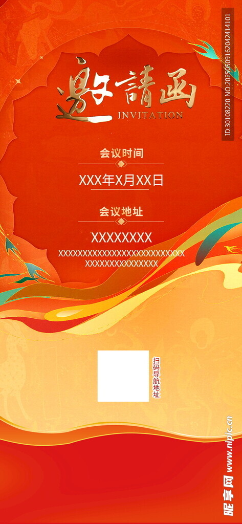 邀请函