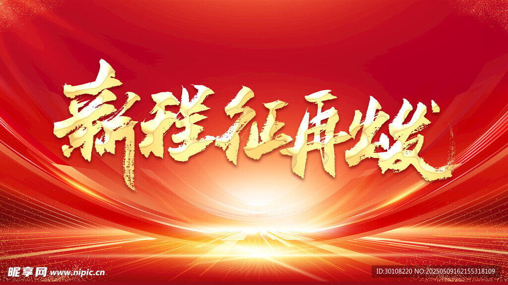 红色主背景