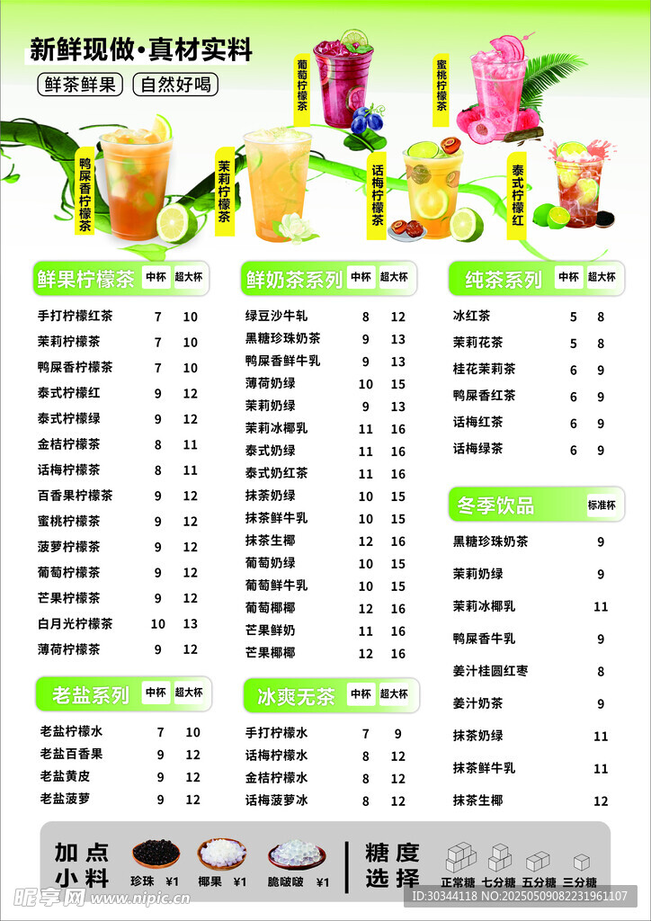 果汁饮品菜单价目表展示