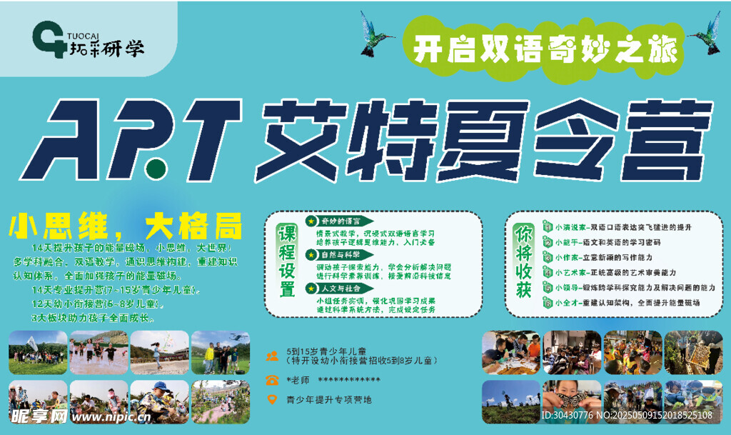 夏令营宣传页广告设计