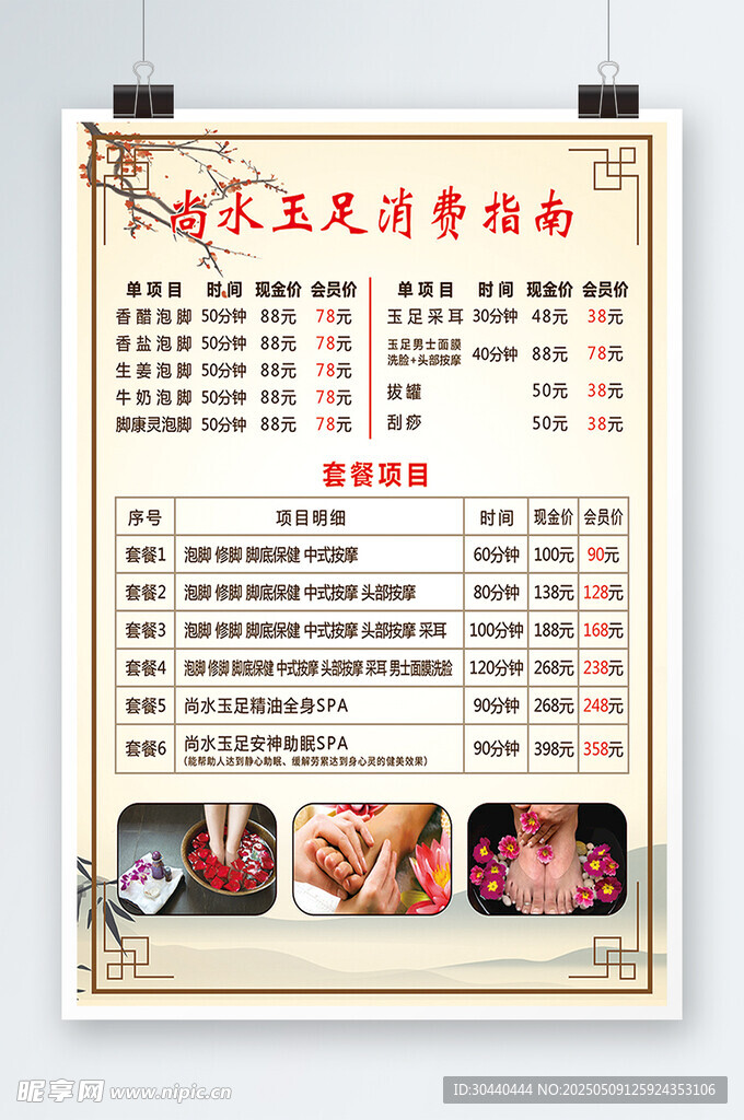 足浴店消费指南