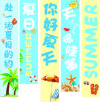 你好夏天
