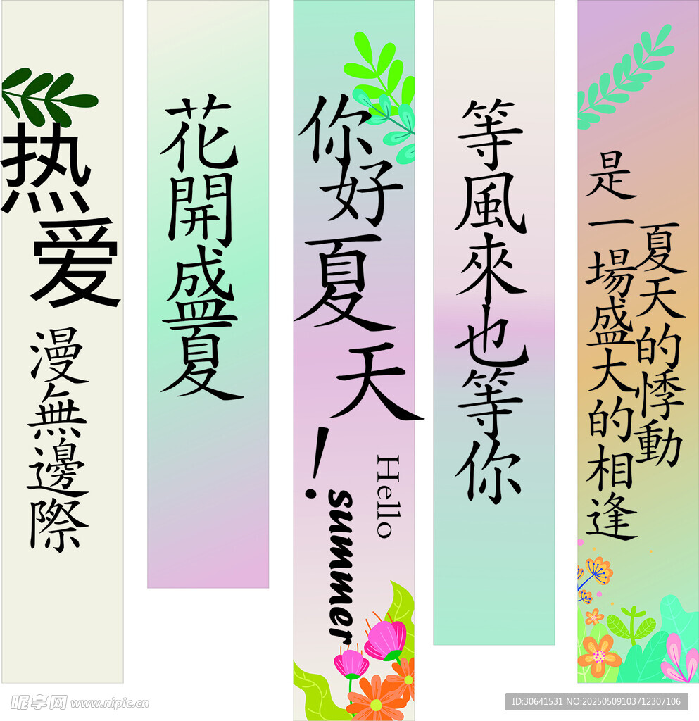 花开盛夏