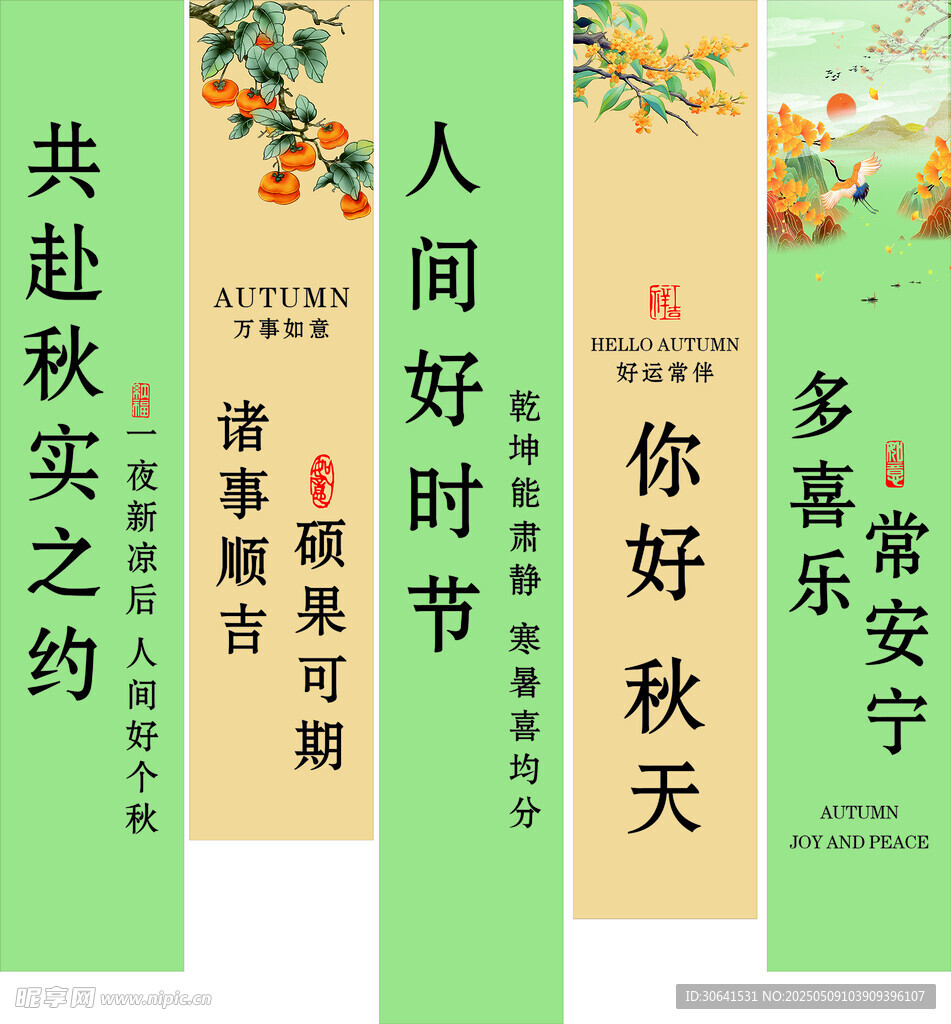 秋日美好文案海报展示