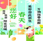 你好春天 美好在此新生