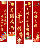 中秋佳节对联装饰图