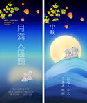 中秋月夜团圆海报设计