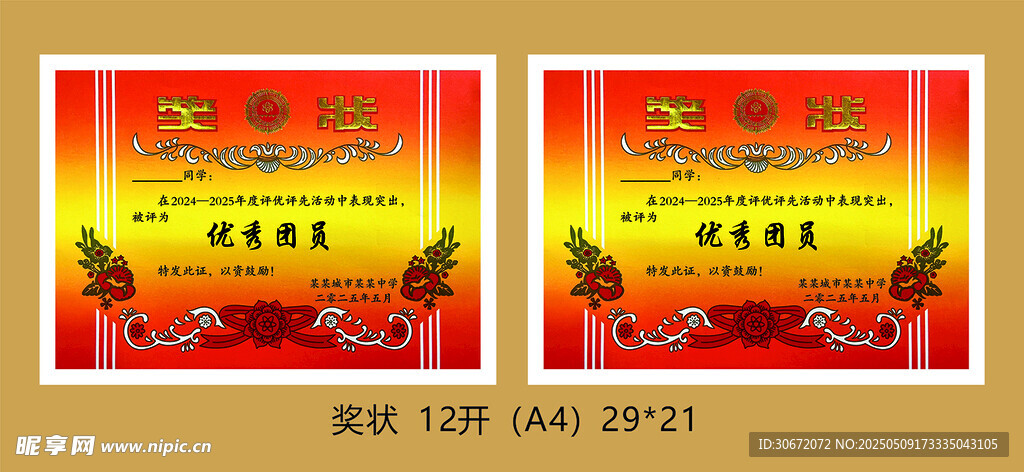 A4奖状