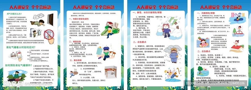 防灾减灾 预防自然灾害系列海报