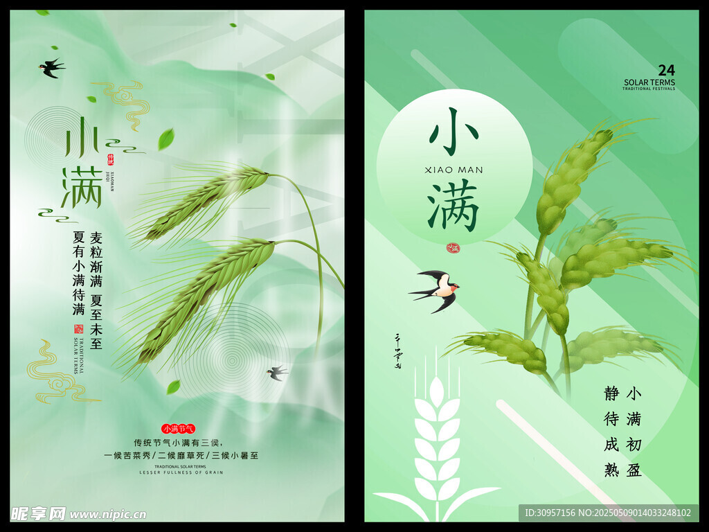 小满