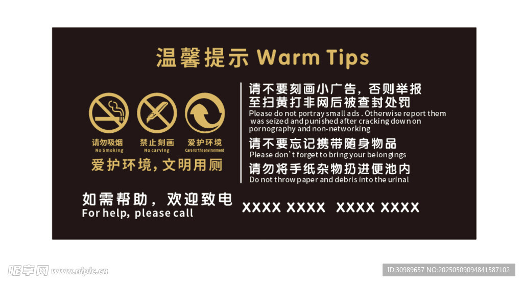 温馨提示