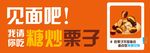 见面吧 糖炒栗子海报