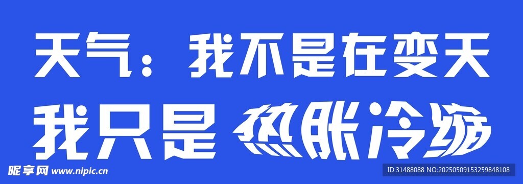 天气文案 低温降临非变天