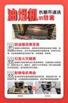 油烟机长期不清洗的危害 海报
