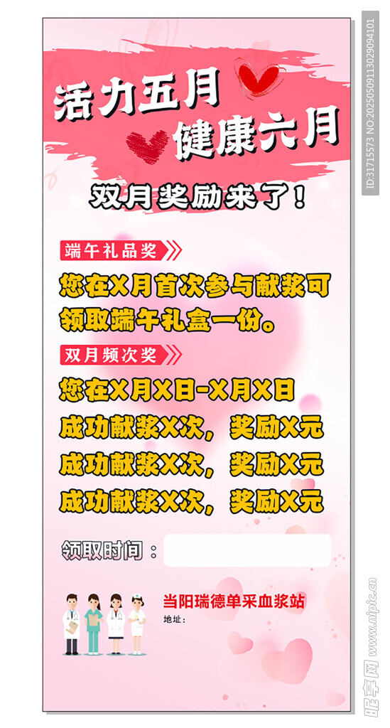 献血浆展架