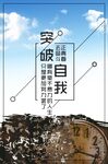 励志海报