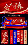 金兔迎春宣传物料设计