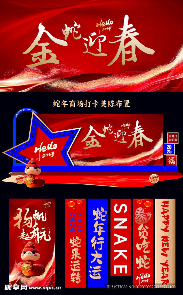 金兔迎春宣传物料设计