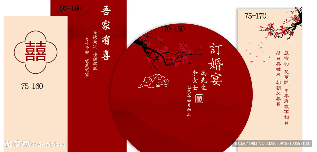 中式订婚宴