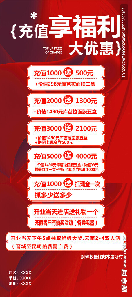 电商促销福利活动展示