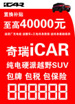奇瑞iCAR纯电SUV购车优惠