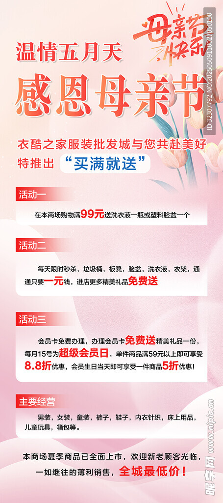 感恩母亲节活动宣传海报