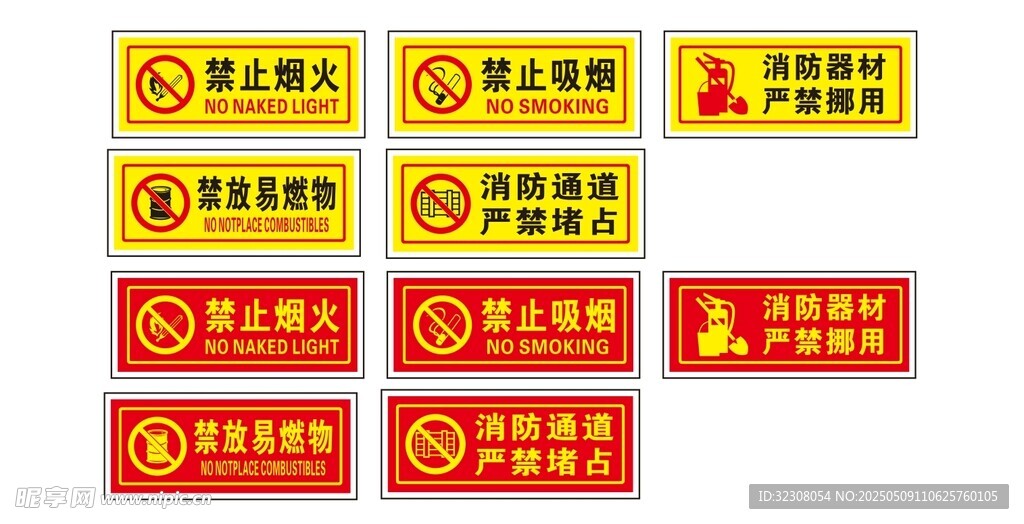 消防安全