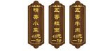 点菜牌