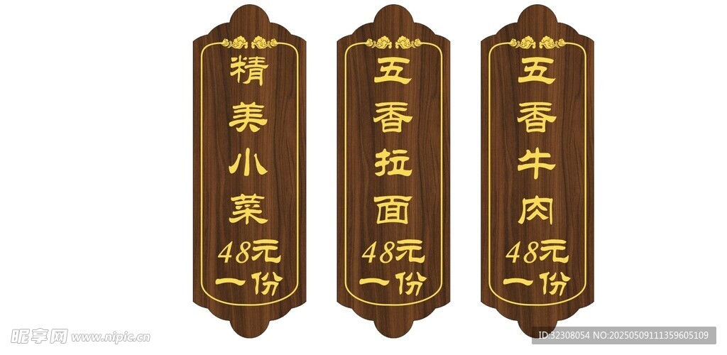 点菜牌