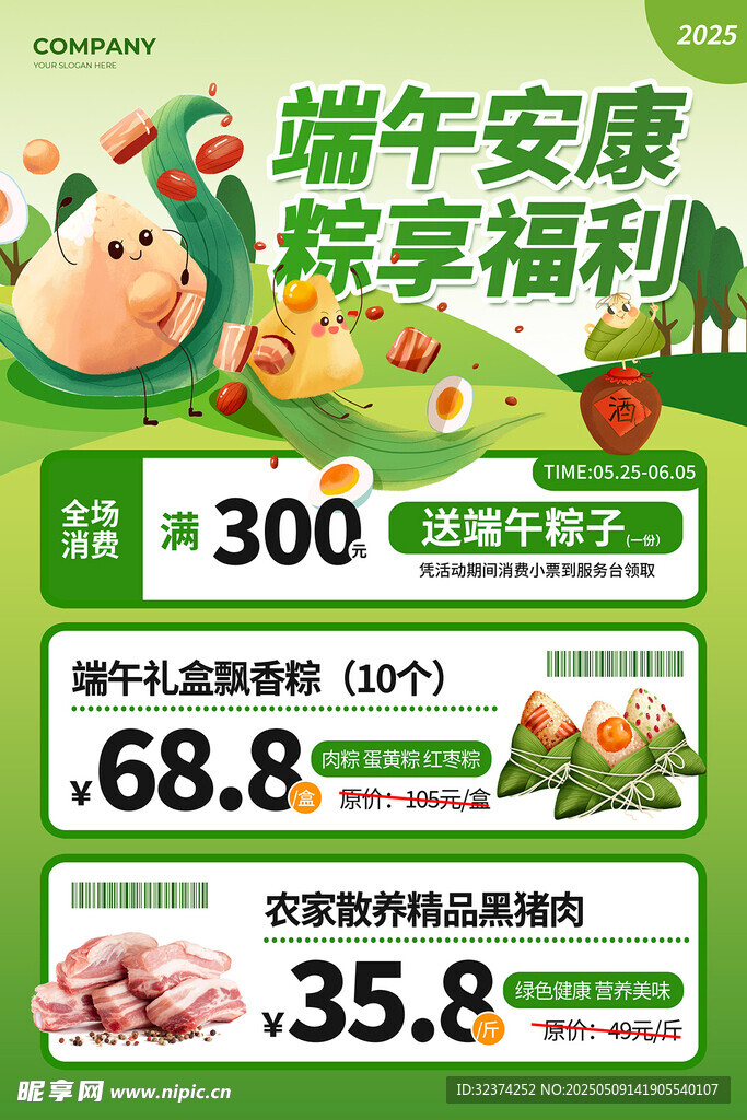 端午节超市促销海报