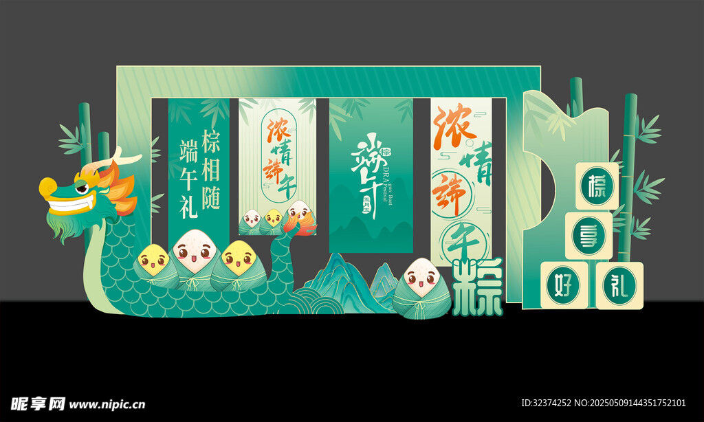 端午主题美陈装饰设计