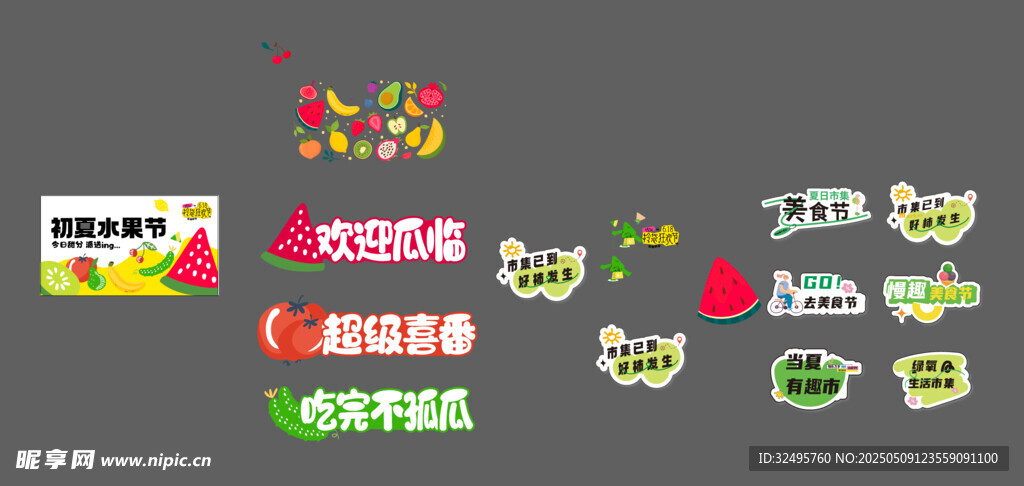 水果节活动
