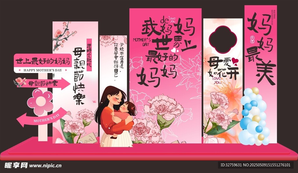 母亲节美陈