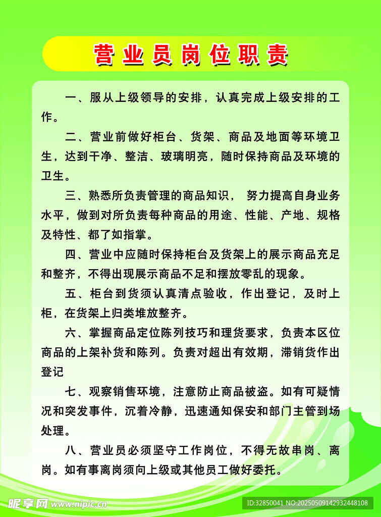 营业员岗位职责