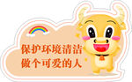 可爱环保宣传卡通形象
