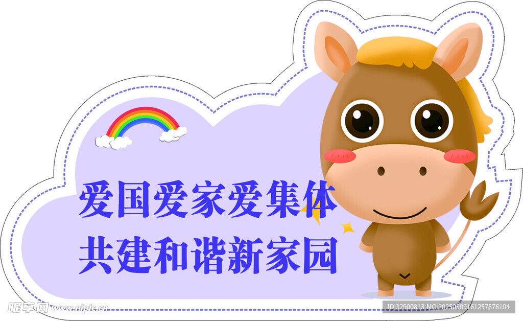 爱国爱家共建和谐家园