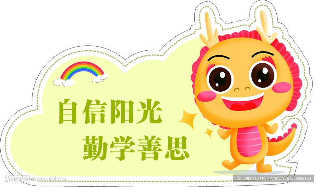 自信阳光勤学善思