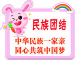 民族团结宣传可爱插画