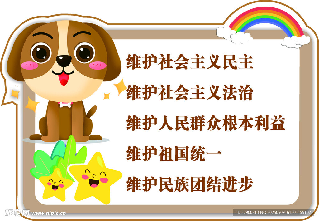 小狗宣传维护公民权利标语