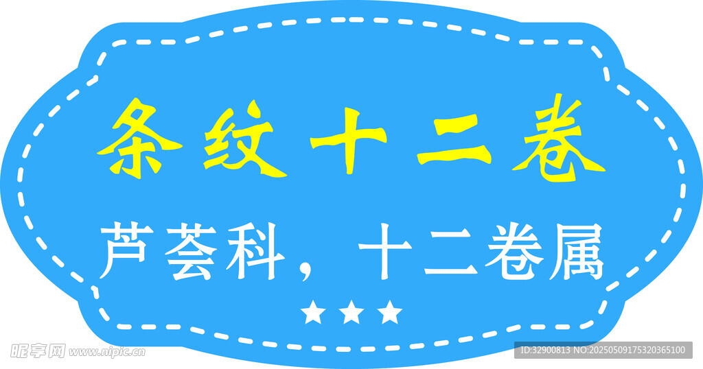 条纹十二卷植物标识