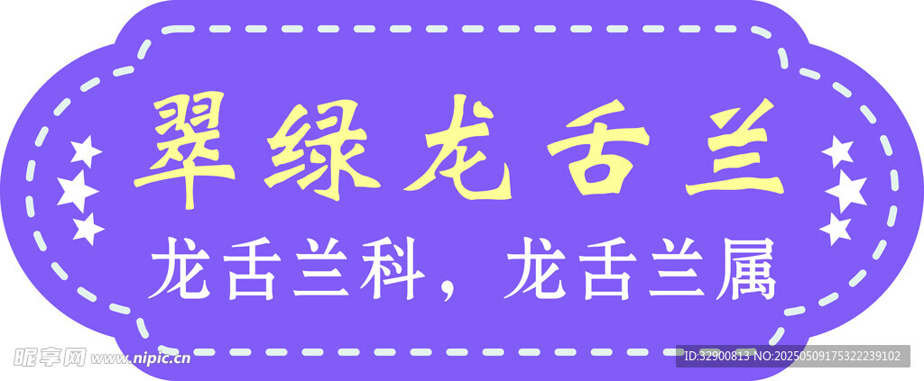 翠龙古兰