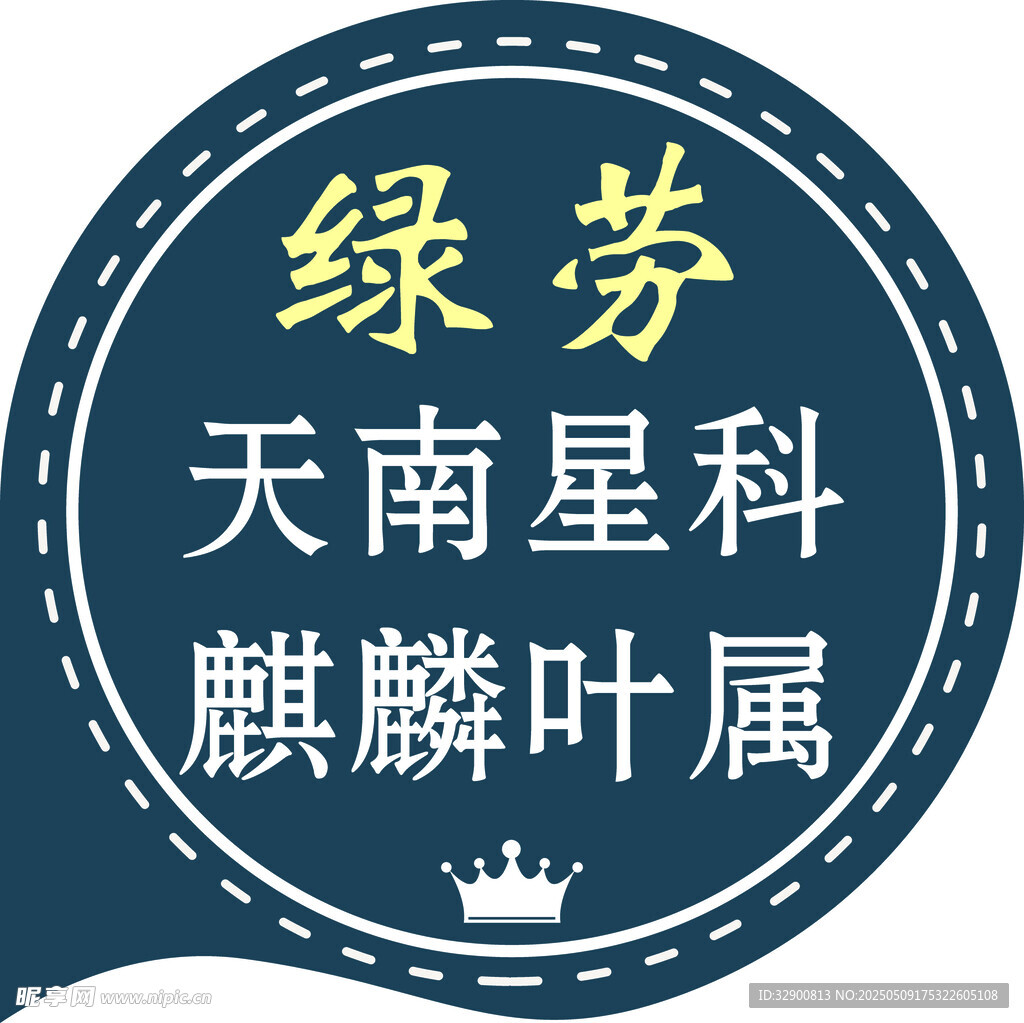 绿劳