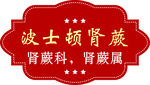 波士顿肾蕨标识
