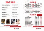 理疗项目宣传页展示