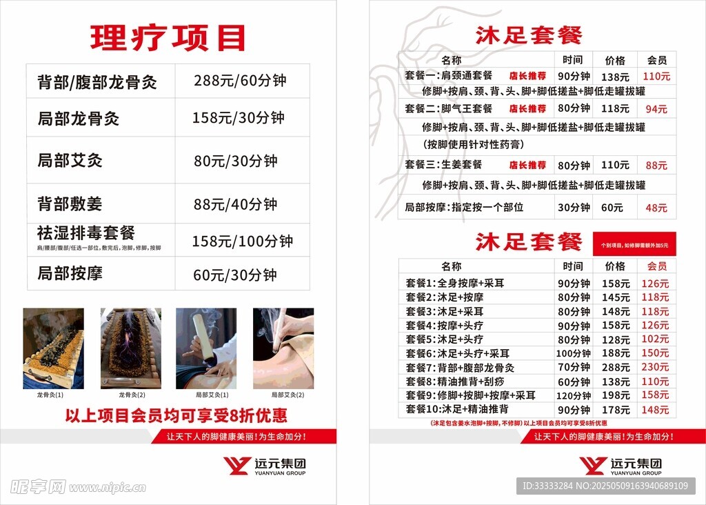 理疗项目宣传页展示