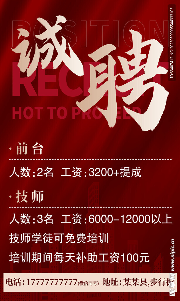 诚聘英才 开启职业新机遇