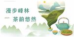 漫步峰林间 茶韵悠然时