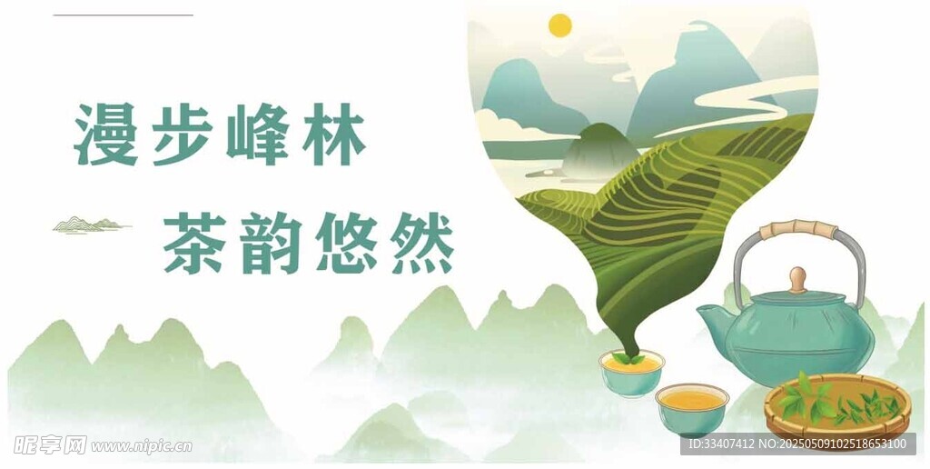 漫步峰林间 茶韵悠然时